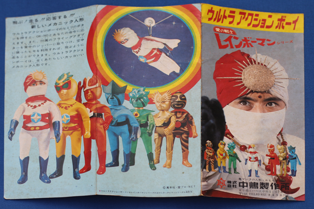 ウルトラアクションボーイ ダッシュ6（土の化身） – 昭和玩具研究+発表