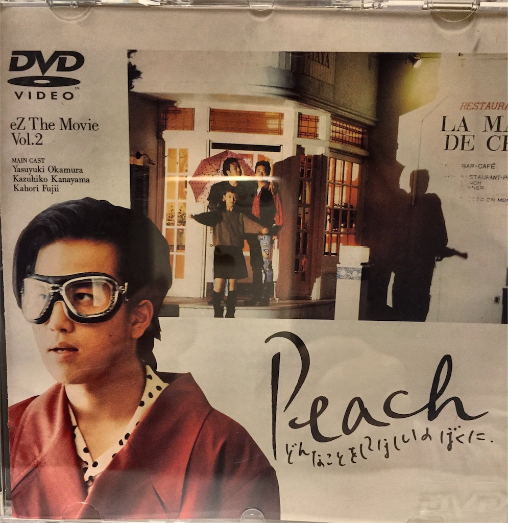 👓 岡村靖幸氏 Peach どんなことをしてほしいのぼくに - 靖幸観察