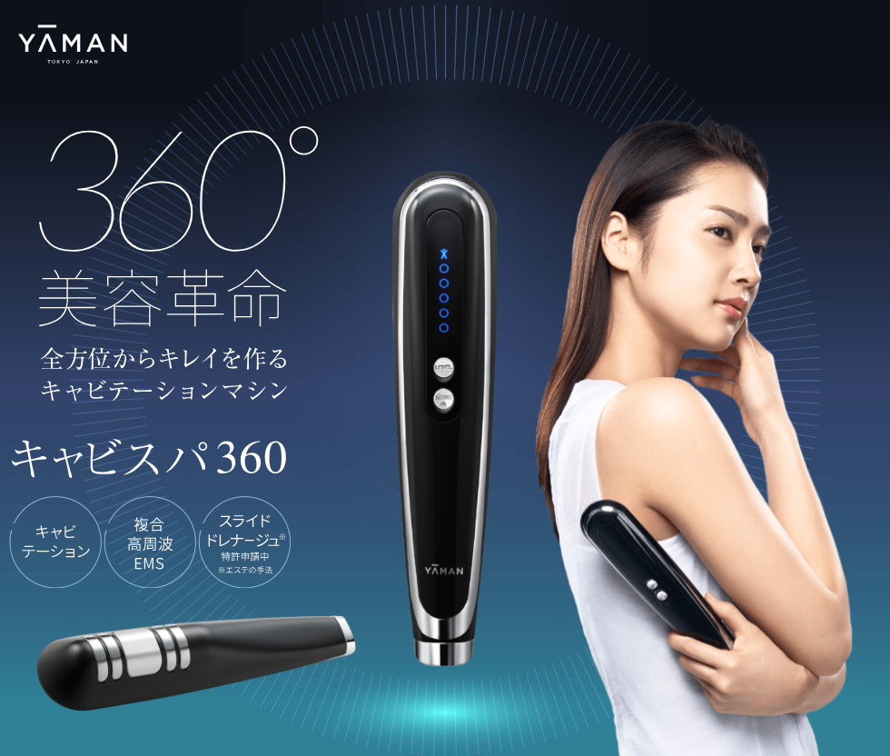 ヤーマン】キャビスパ360 | Find