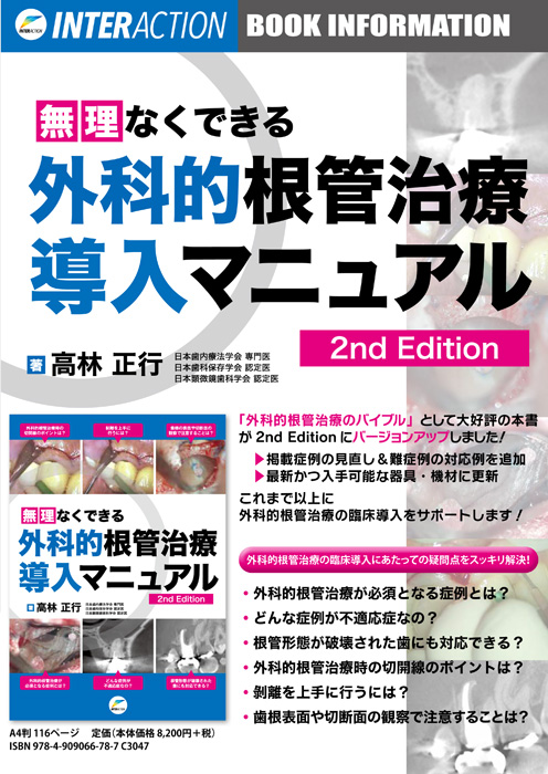 書籍詳細「口腔外科のレベルアップ&ヒント」 | フォルディネット
