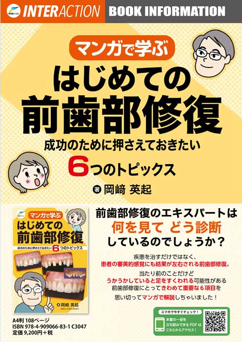 書籍詳細「口腔外科のレベルアップ&ヒント」 | フォルディネット