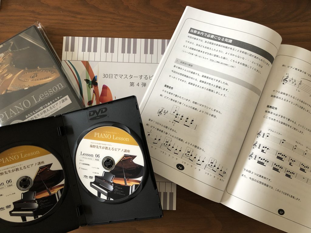 中級編4～6弾】音源が聞ける！海野真理・DVD教材の楽譜を一部見せ