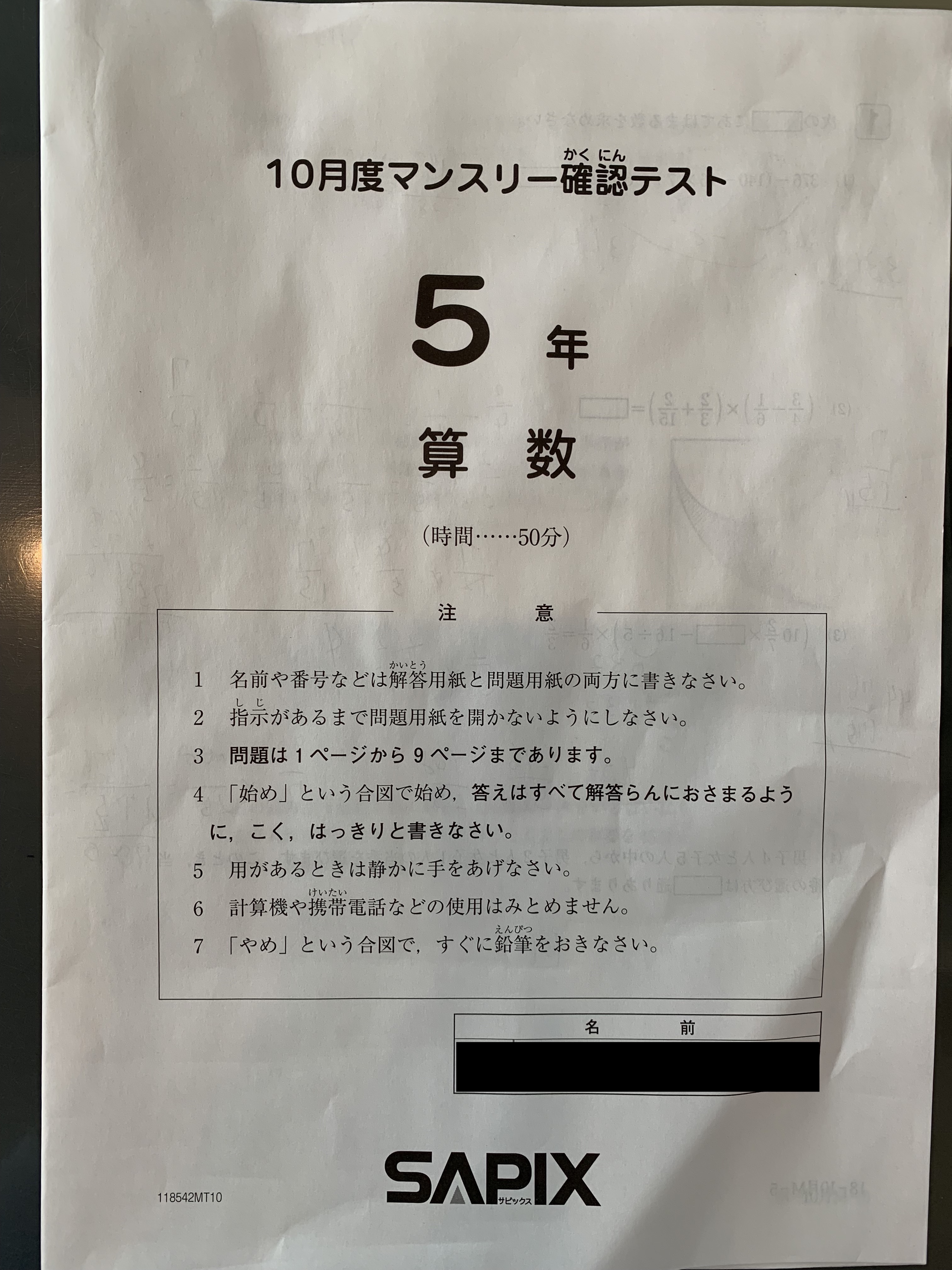 SAPIX 5年生 10月度マンスリー 算数理科のみ 解答あり | カテキョウ