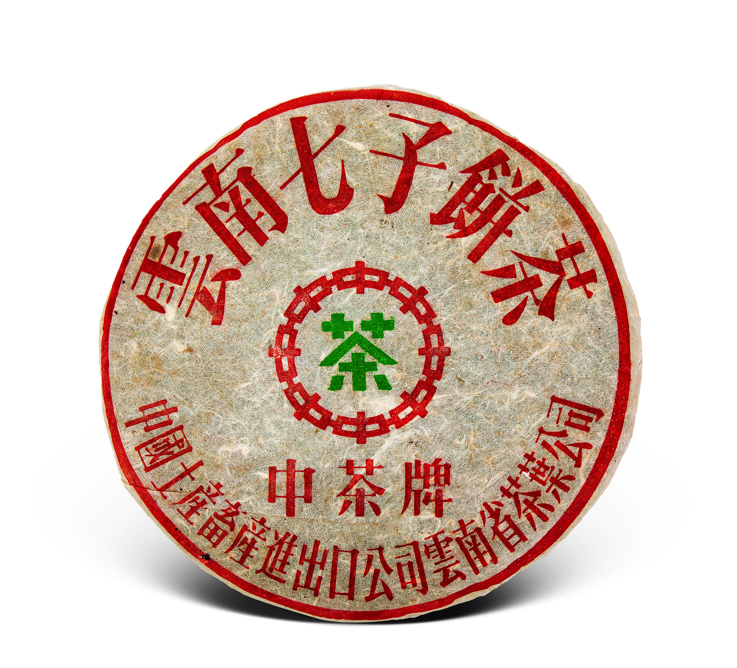 八十年代下關8653繁體字中茶青餅仕宏拍賣