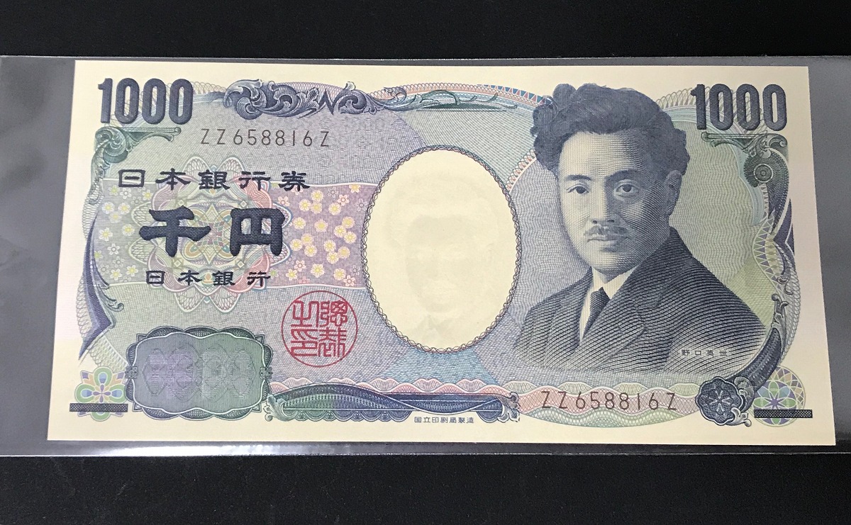 野口1000円札 ZZ-Z券 国立印刷局 黒番 ZZ658816Z 完未品 | 収集ワールド