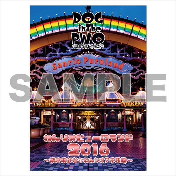 Goods | DOG inThePWO 超特大project『Love.』特設サイト | DOG inThe