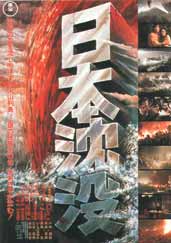 日本沈没
