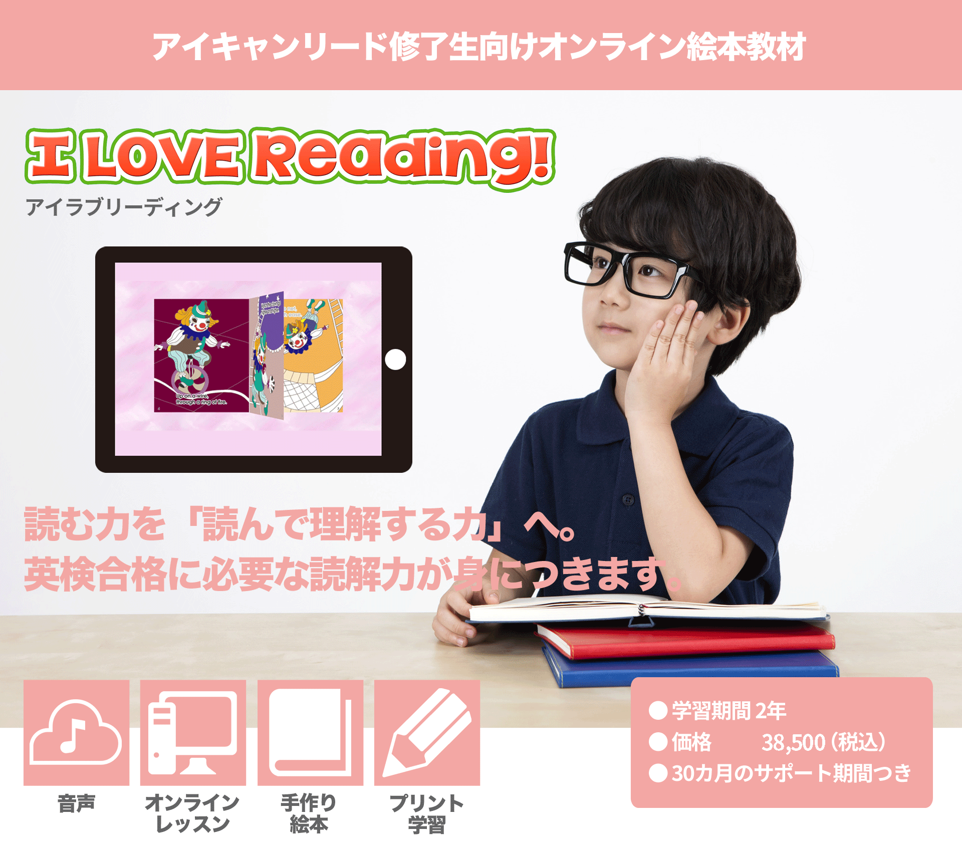 全96冊の幼児向け英語オンライン絵本教材アイラブリーディング