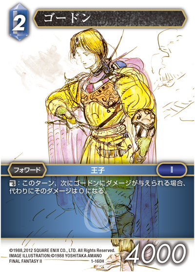 FINAL FANTASY Ⅱ | ファイナルファンタジー・トレーディングカード