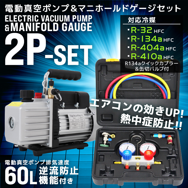 2点SET】エアコン ガスチャージ マニホールドゲージ R134a R22 R410a