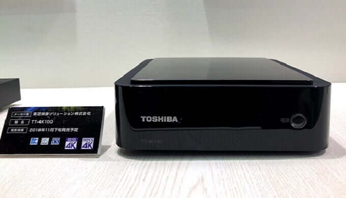 東芝の「TT-4K100」はどんな4Kチューナー？？新4K8K衛星放送が見たい
