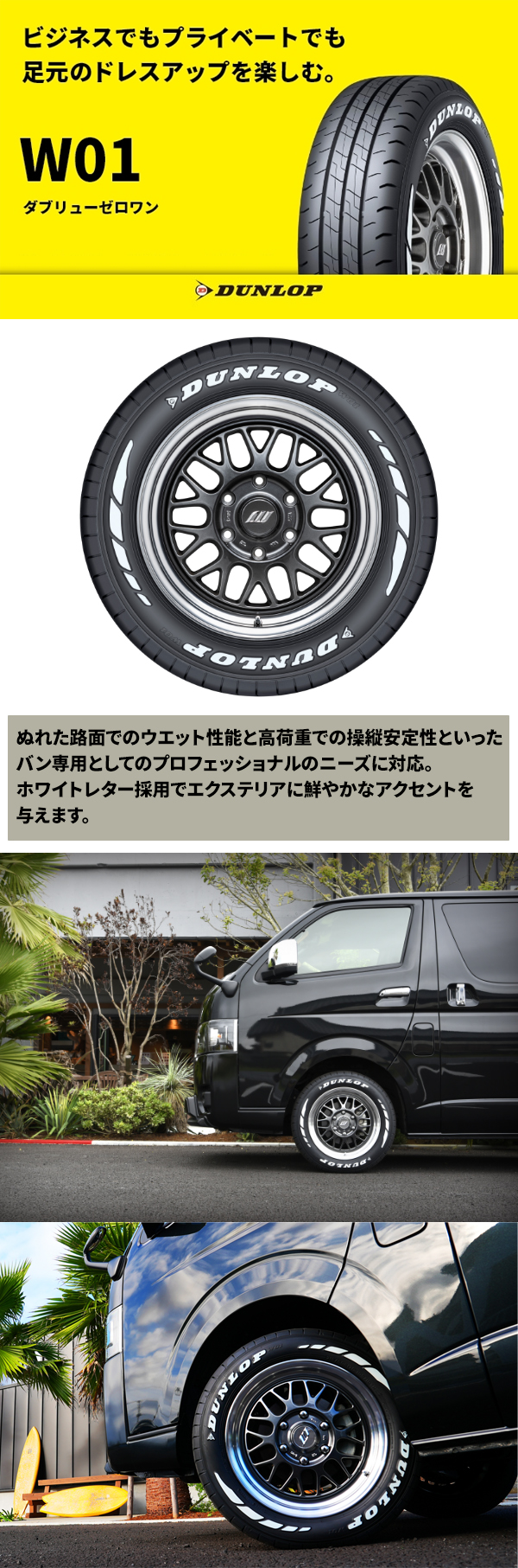 ハイエース用 ファブレス ヴァローネMC-9 16インチホイール＆タイヤ