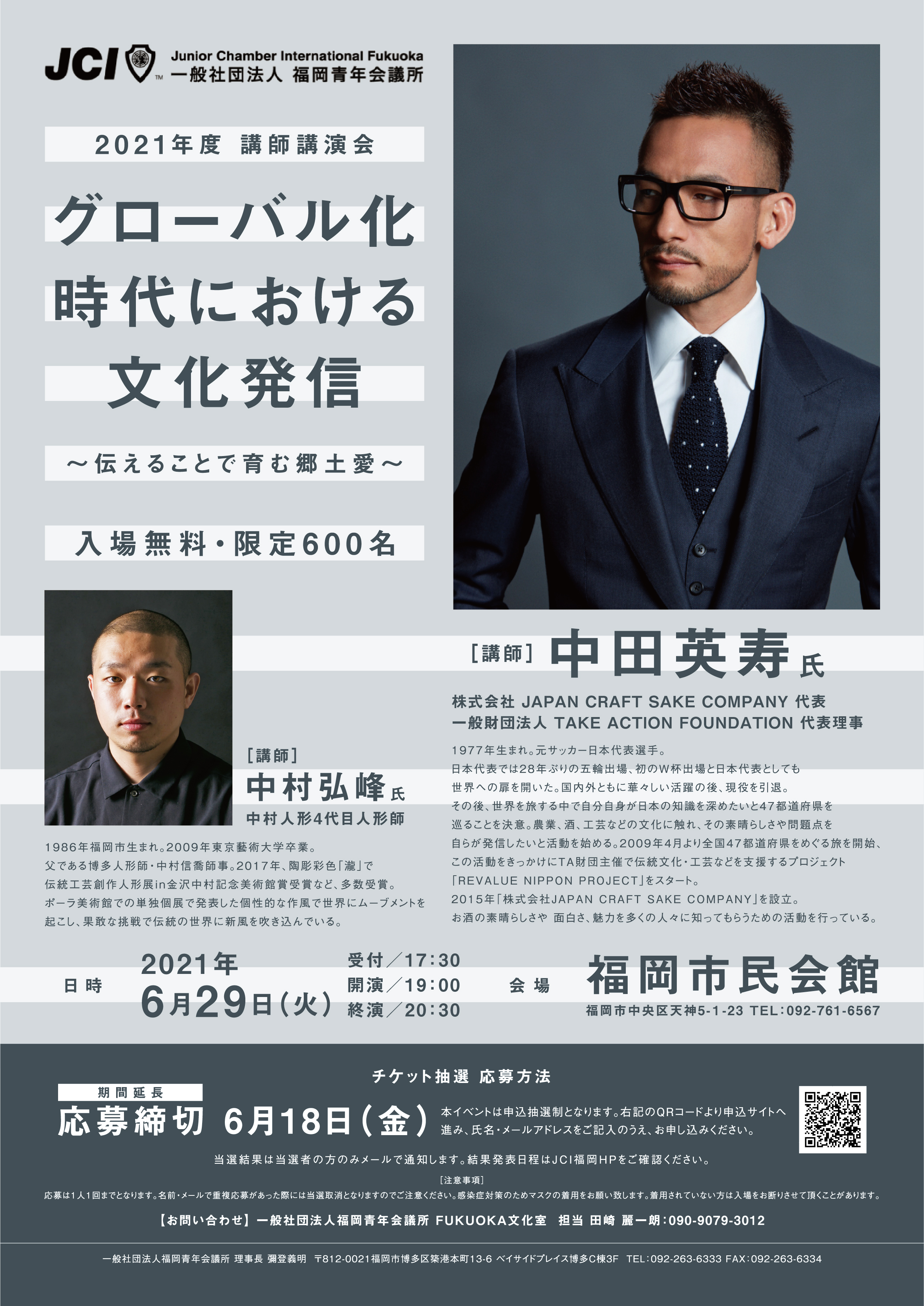 中田英寿氏・中村弘峰氏講演会【6月度講師公開例会開催】 | 福岡青年