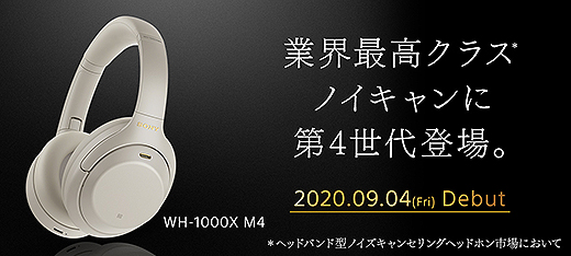 新製品】最強のノイズキャンセリング性能＆更なる高音質を実現した