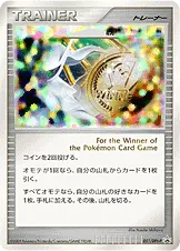 ポケカ】勝利のメダル(全20種)の買取価格相場一覧【ポケモンカード