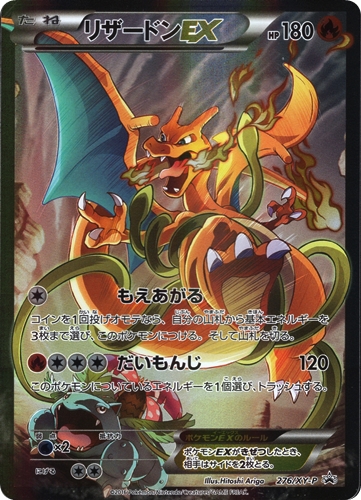 リザードンEX：アートコレクション付属 PROMO XYシリーズ PSA9