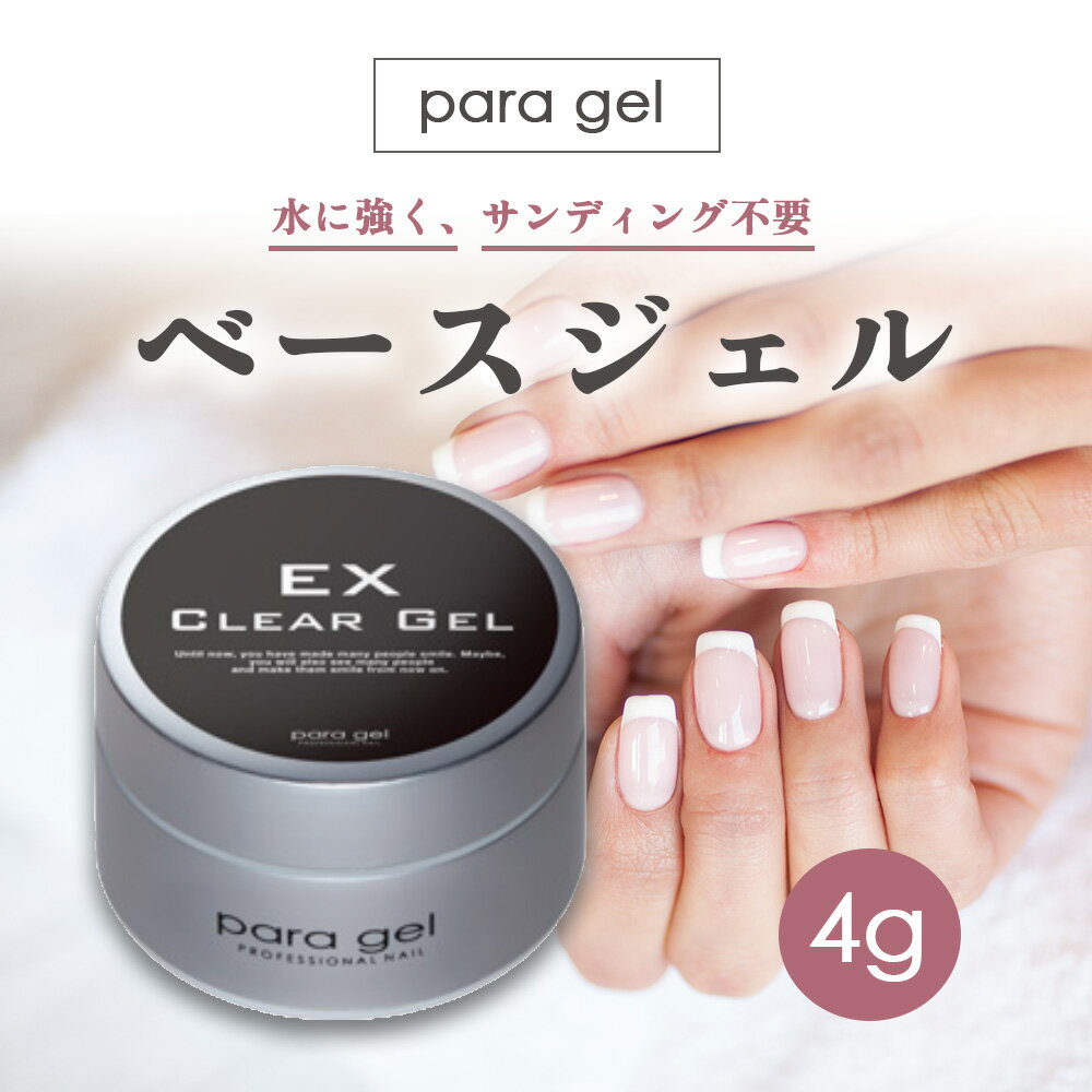 楽天市場】パラジェル ベース トップの通販