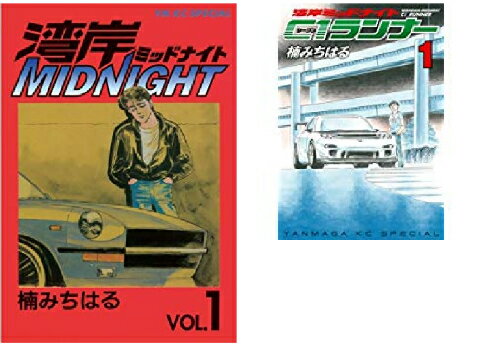 楽天市場】湾岸ミッドナイト 全巻 セットの通販
