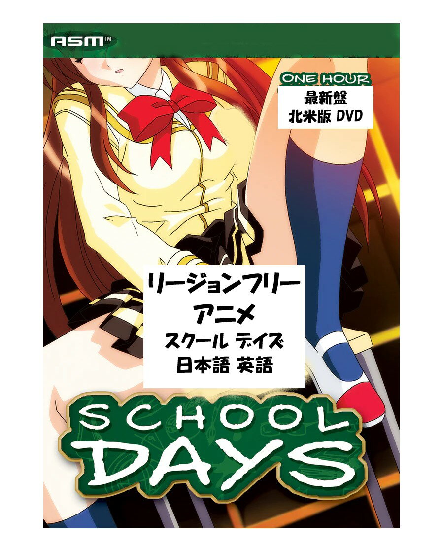 楽天市場】school days 刹那の通販