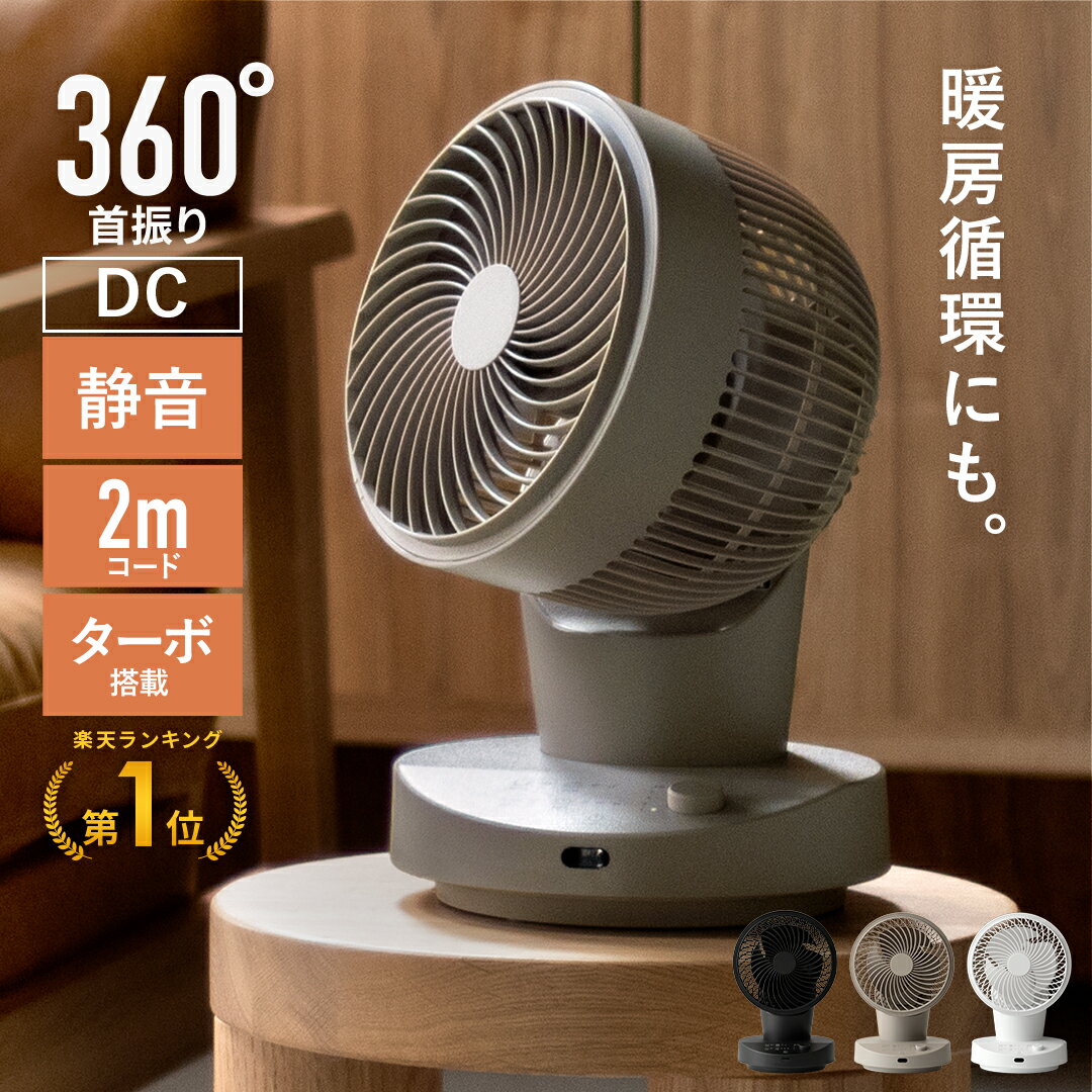 楽天市場】サーキュレーター ブラック dcモーターの通販