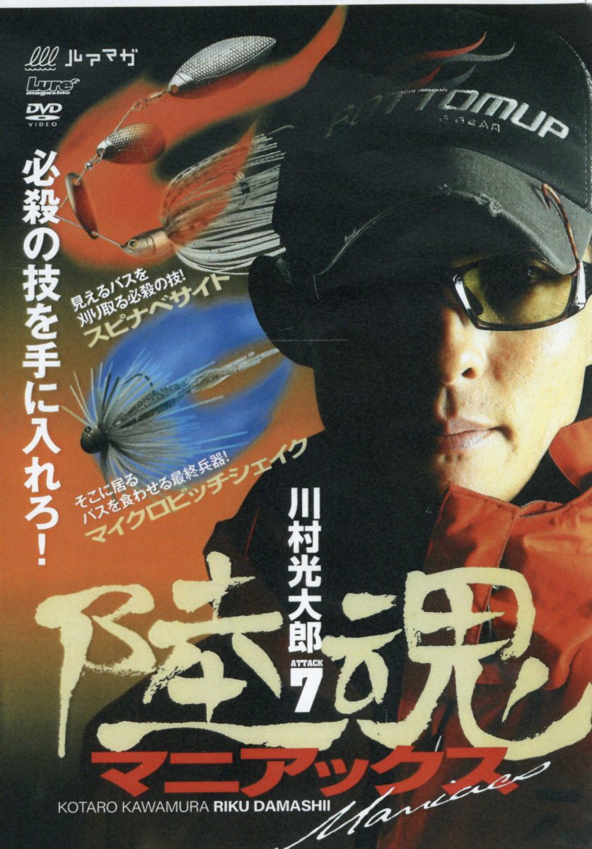 楽天市場】陸魂6 川村光太郎の通販