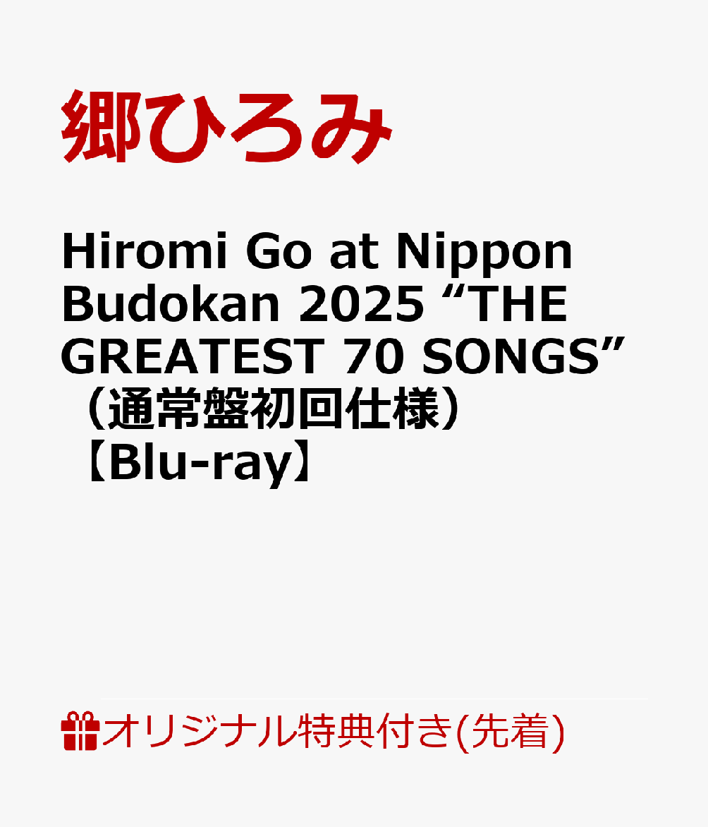 楽天市場】Blu-ray（限定特典楽天限定特典付き）（CD・DVD）の通販