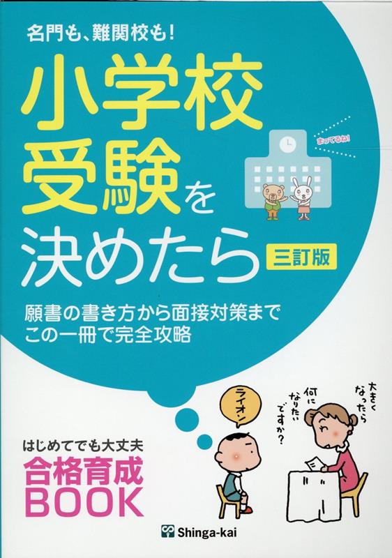 楽天市場】小学校 受験 伸芽会の通販
