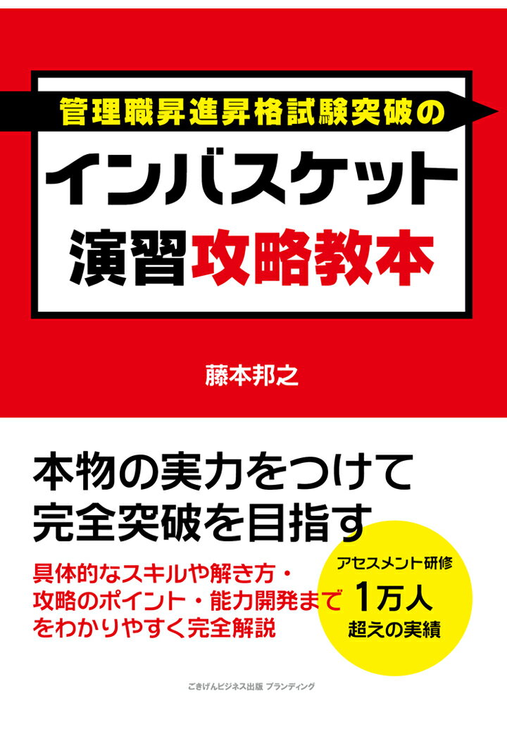 楽天市場】インバスケット 問題集の通販