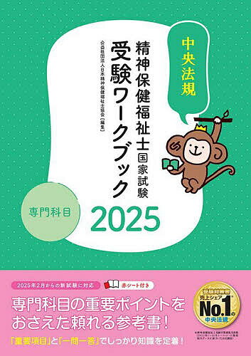 楽天市場】精神保健福祉士 試験 本の通販