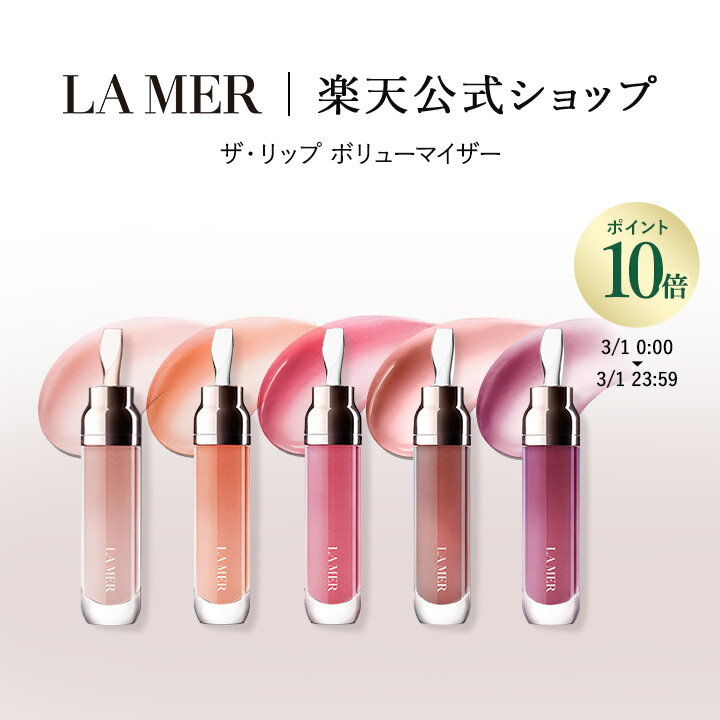 楽天市場】ラメール リップトリートメント ハニーの通販