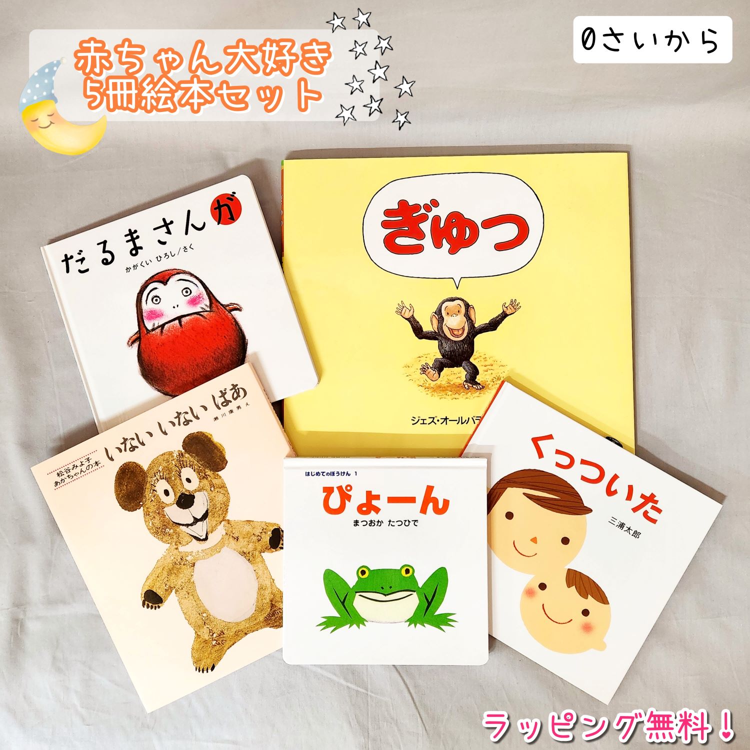 楽天市場】赤ちゃん 絵本セットの通販