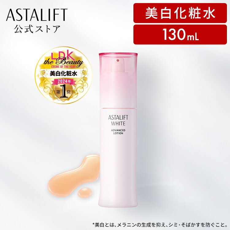 楽天市場】アスタリフト（化粧水・ローション｜スキンケア）：美容