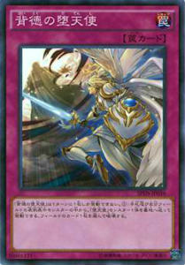 楽天市場】遊戯王 堕 天使 スリーブの通販