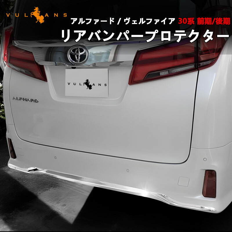楽天市場】アルファード リアバンパー ガーニッシュの通販