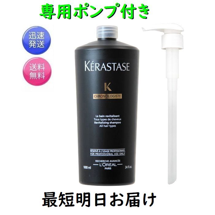 楽天市場】ケラスターゼ 1000ml ポンプの通販