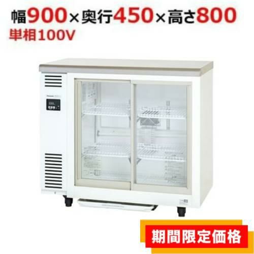 在庫限りの特別価格】SMR-VZ1241【パナソニック】スライド扉 冷蔵