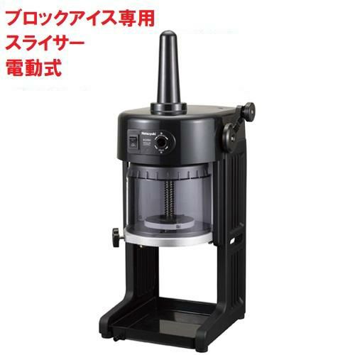 かき氷機 初雪 HB600A 電動式 ブロック用 アイススライサー 氷旗付き