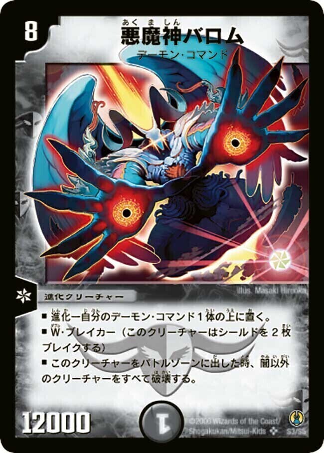 悪魔神バロム [DMC54 6/20] | トレカカク～デュエマ価格サイト～