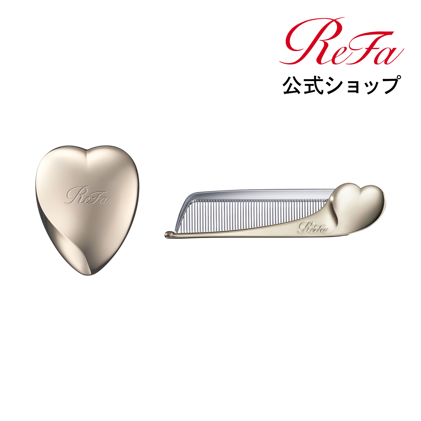 楽天市場】ReFa公式【お出かけセット】リファハートブラシ + リファ