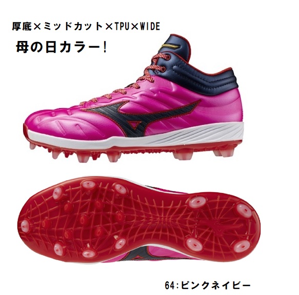 ミズノ ミズノプロ クッションレボプロ MID TPU ワイド 11GP2530 (野球