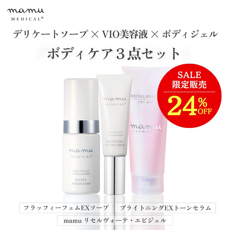 楽天市場】＼3/4 20時～☆24％OFF／ ボディケア3点セット☆ mamu