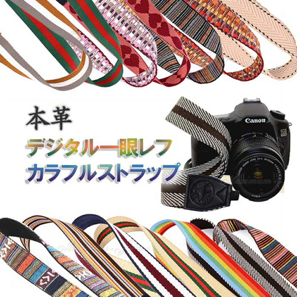 楽天市場】一眼レフ ミラーレス一眼レフ用 カメラネックストラップ 本