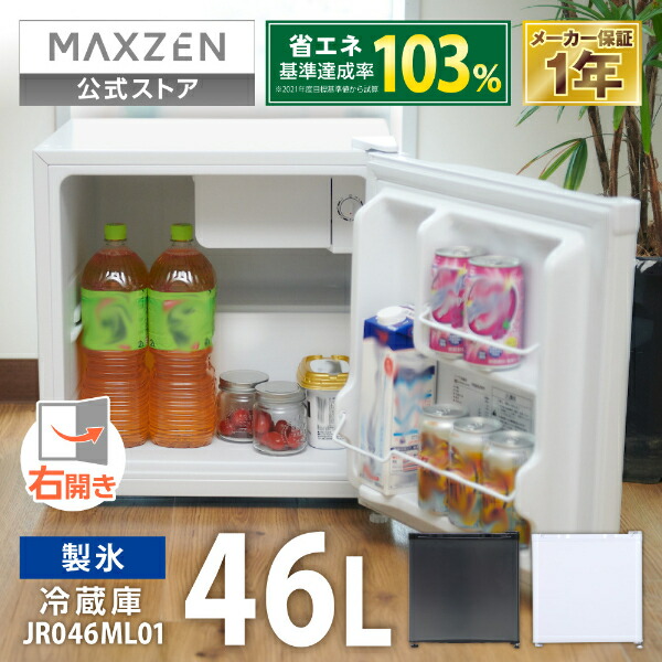 楽天市場】【スーパーSALE限定】 冷蔵庫 1ドア 46L 右開き ホワイト 白