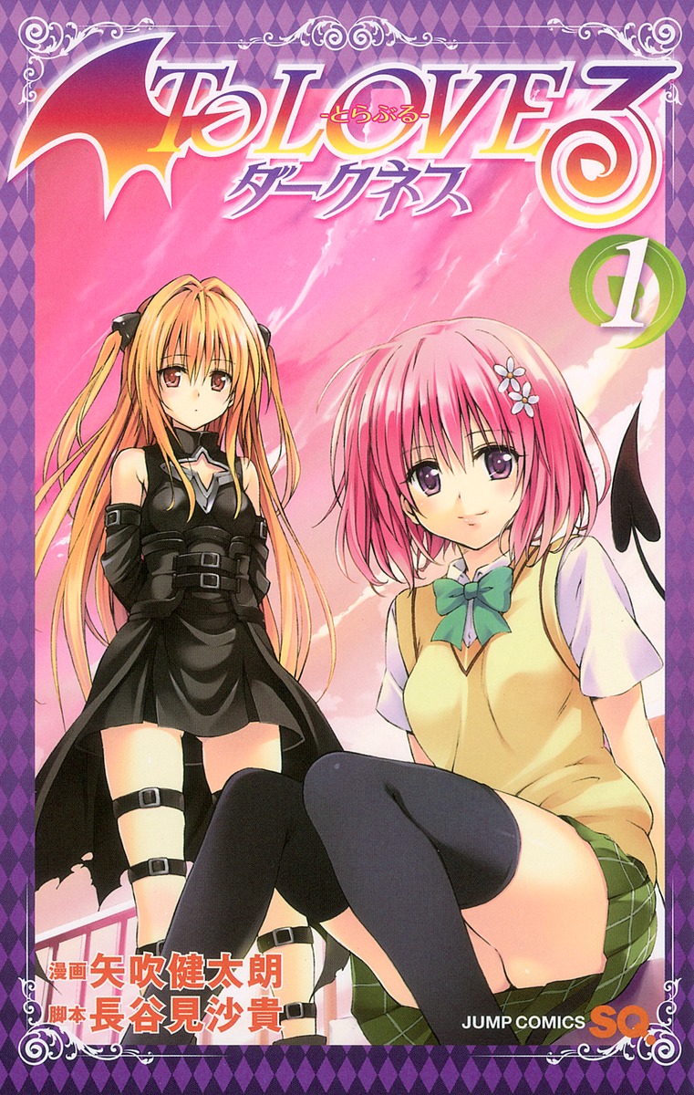 楽天市場】To LOVEる-とらぶる-ダークネス 全巻 1-18巻 最新刊 セット