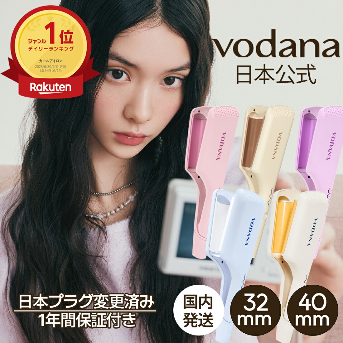 楽天市場】＼デイリーランキング1位獲得／【VODANA日本公式】トリプル