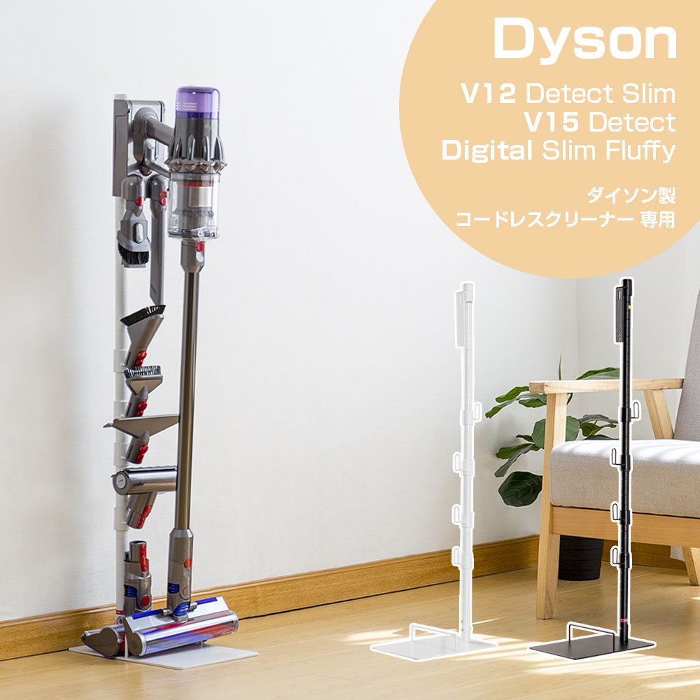 楽天市場】【安心の一年間保証】ダイソン SV18 V12 V12s V15 スタンド