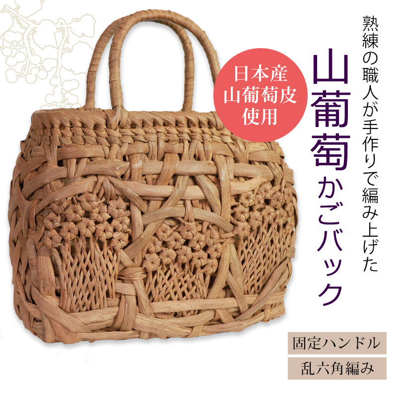 信州安曇野の山葡萄籠バック 里山手仕事 k*i様 信州安曇野の山葡萄かご