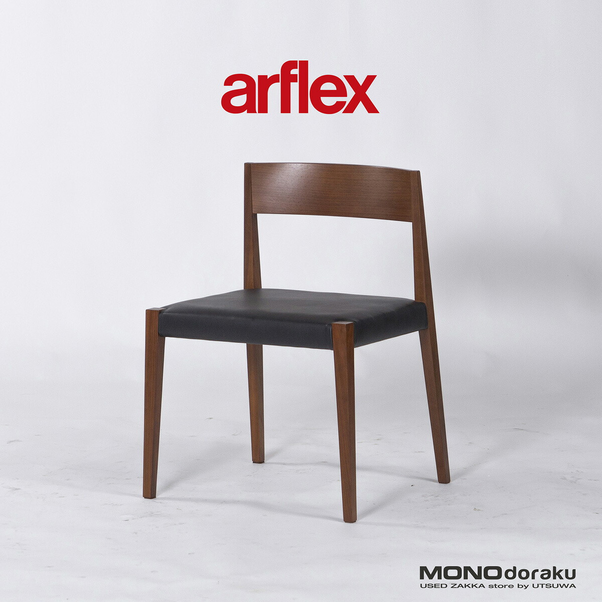 楽天市場】【中古】ダイニングチェア アルフレックス arflex SHIN シン