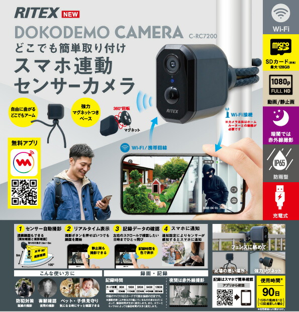 楽天市場】ムサシ 充電式どこでもセンサーWi-Fiカメラ C-RC7200＜防犯