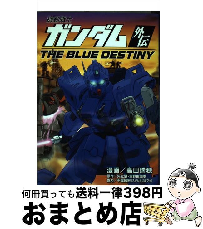 楽天市場】機動戦士ガンダム ブレイジングシャドウの通販